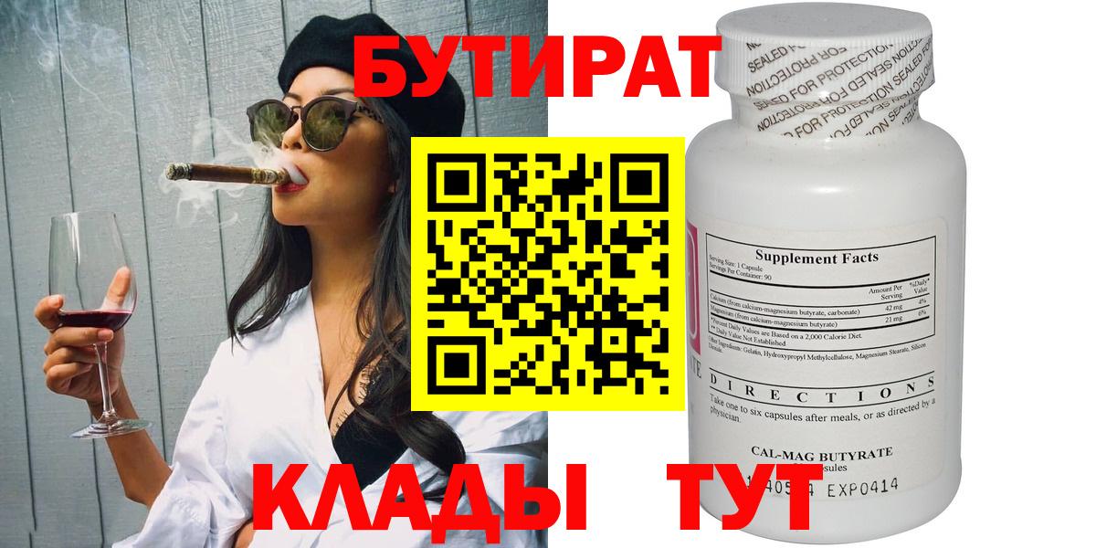 Бутират бутик  Вход с VPN  Озёры 
