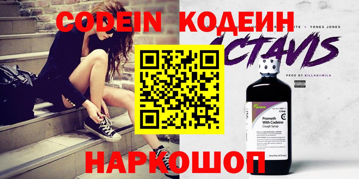 Кодеин Purple Drank Озёры