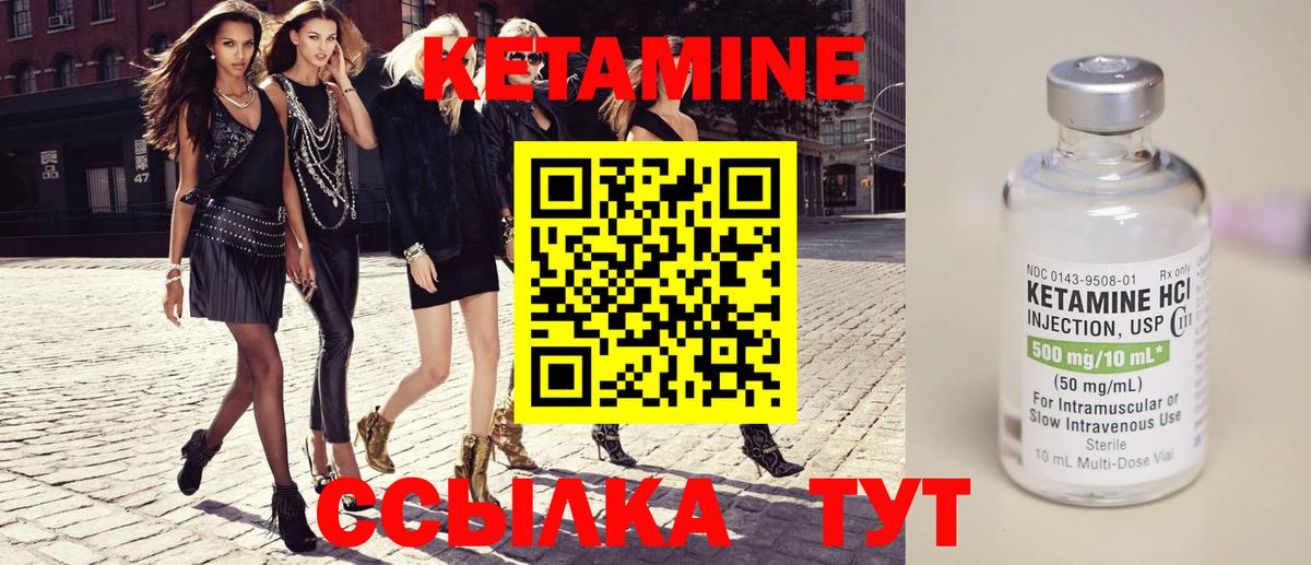 КЕТАМИН VHQ Озёры